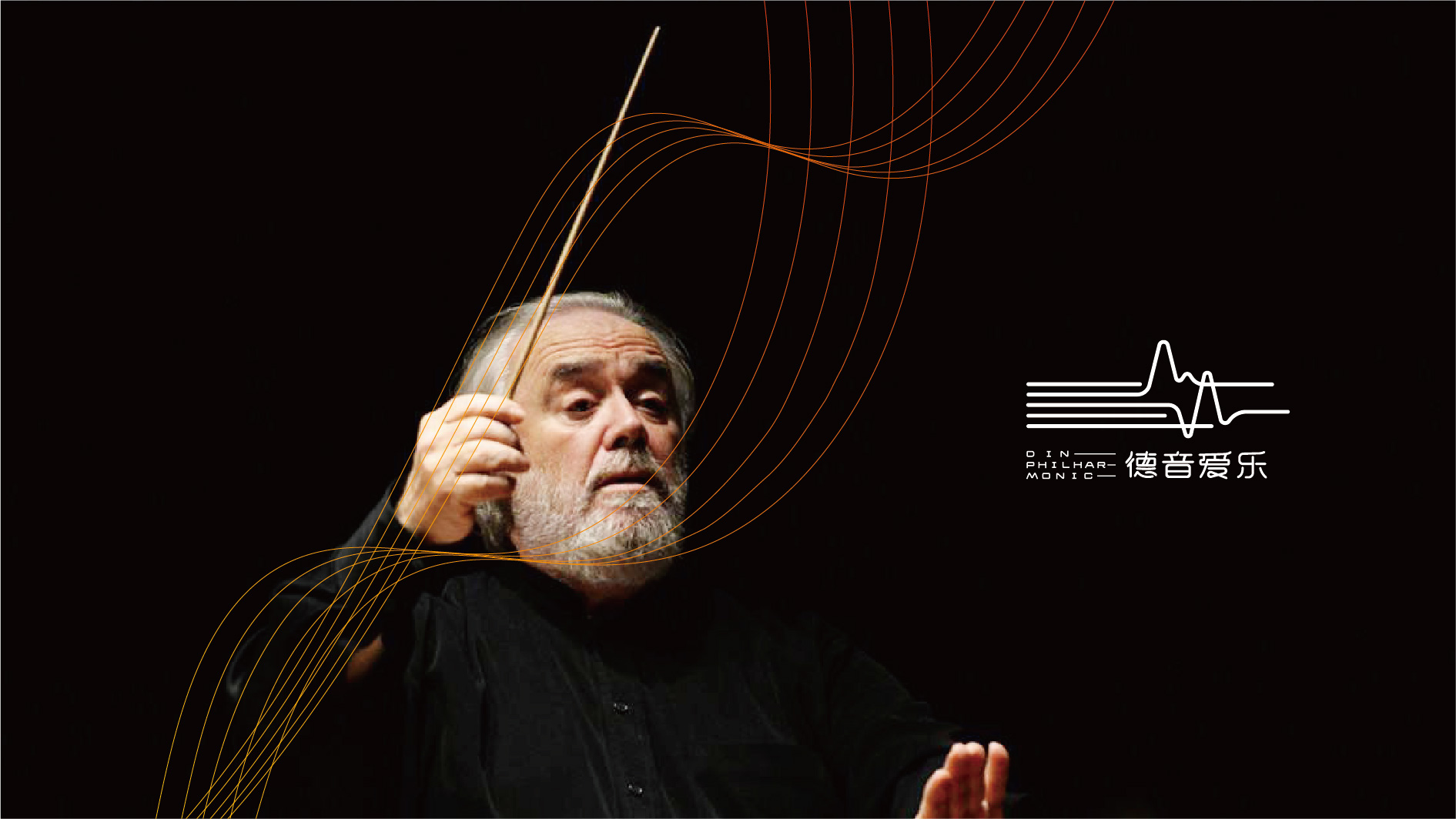 济宁爱乐团品牌VI形象设计