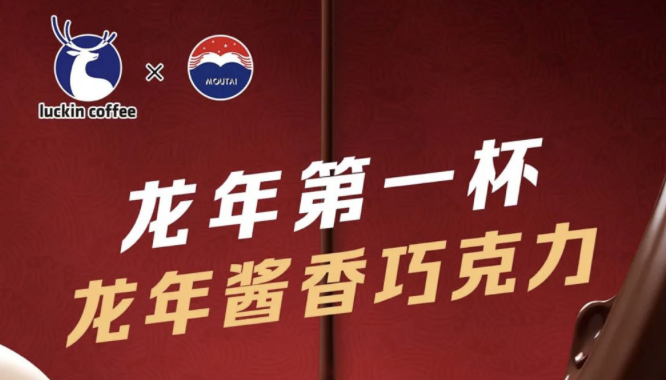 济宁瑞幸茅台再联名