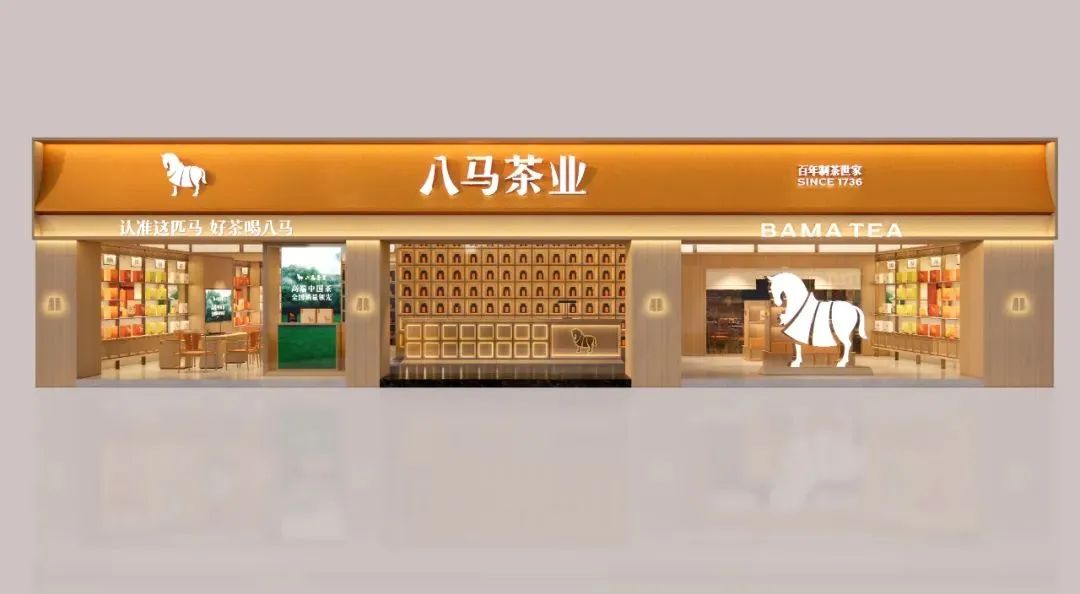 济宁2000万！八马茶业品牌全新升级！